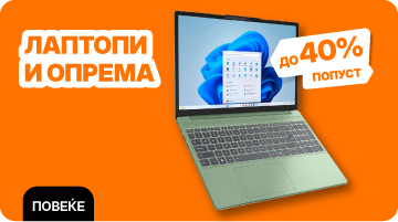 Лаптопи и опрема